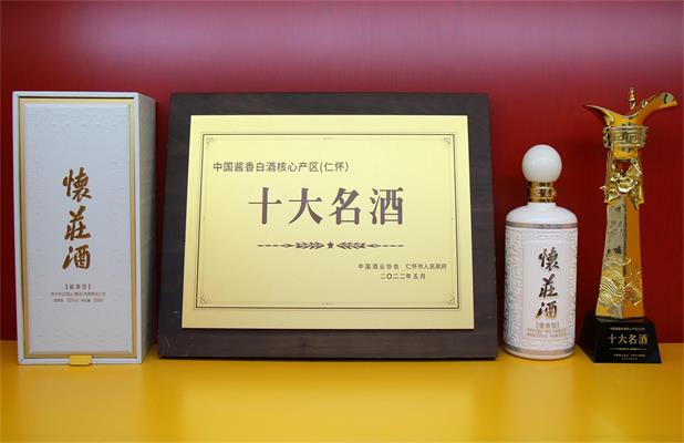 <b>怀庄酒-创始之魂</b>