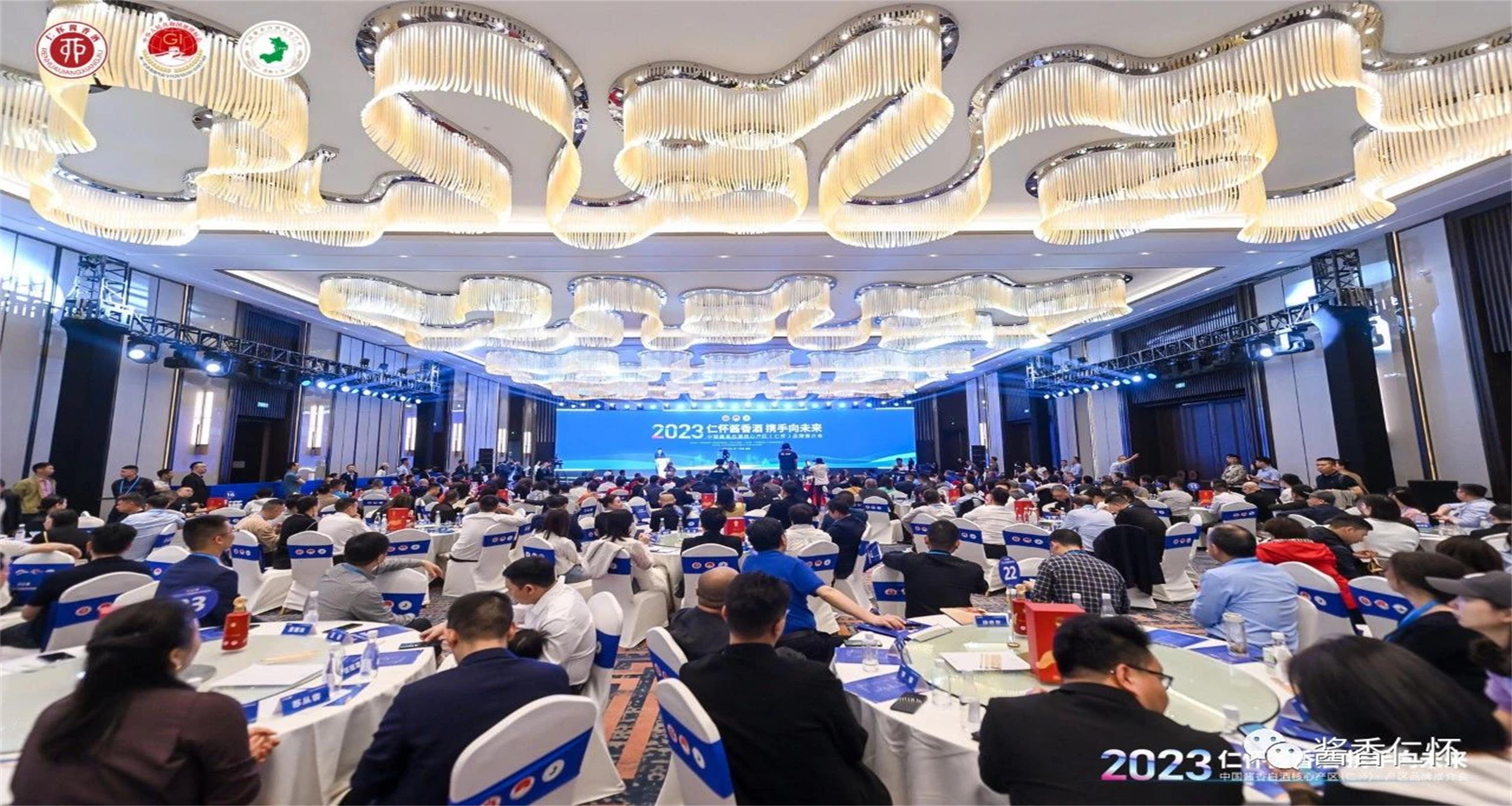 中国酱香白酒核心产区（仁怀）品牌推介会在成