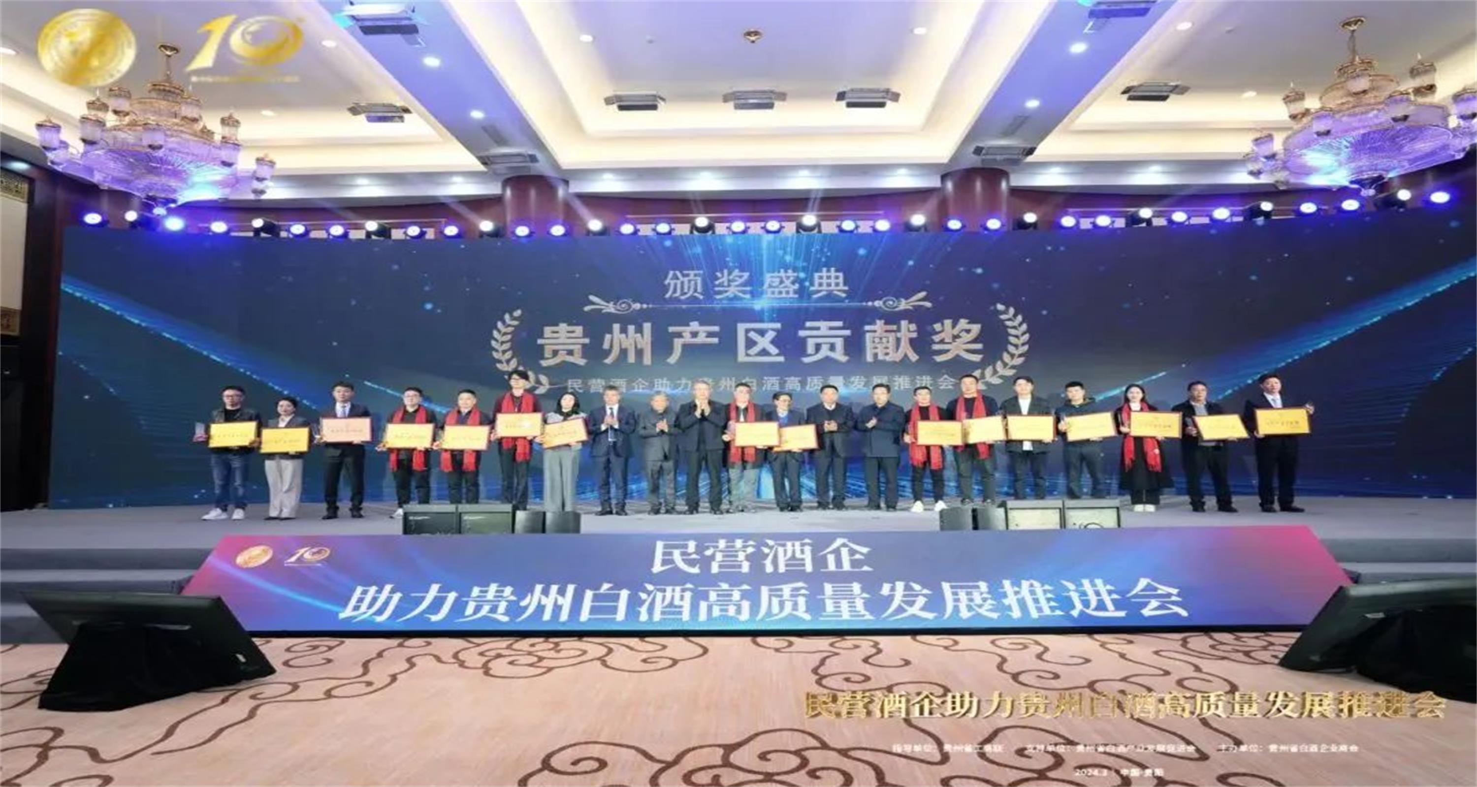 喜报 | 怀庄集团荣获“贵州产区贡献奖”