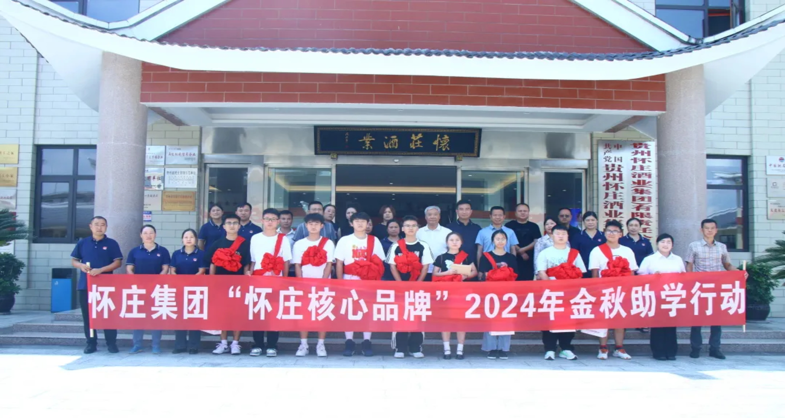 恪守承诺，与善同行，怀庄核心品牌“2024金秋助