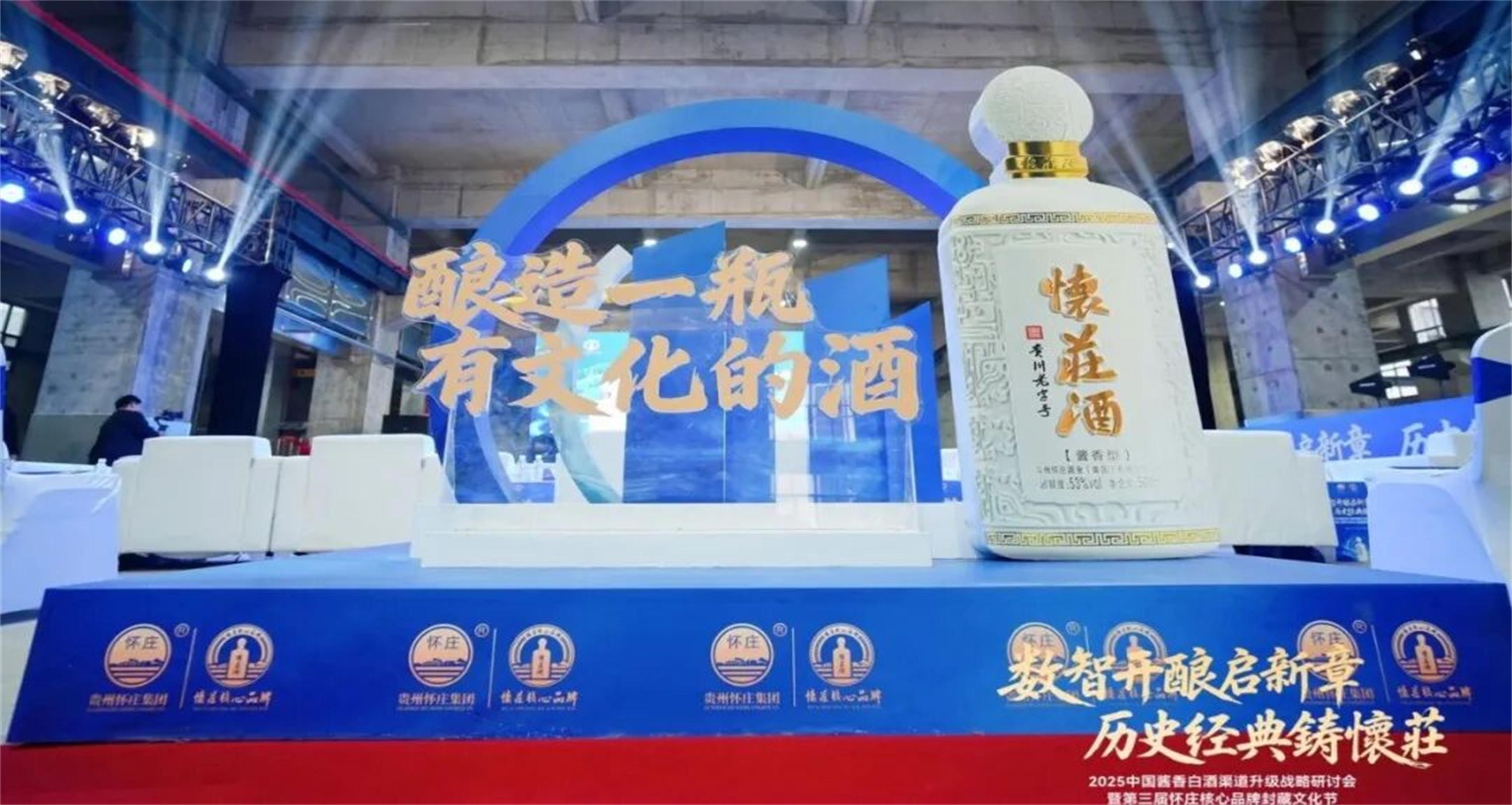 数智开酿，名家云集 | 2025中国酱香白酒渠